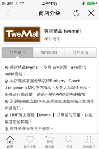 twemall screenshot 4