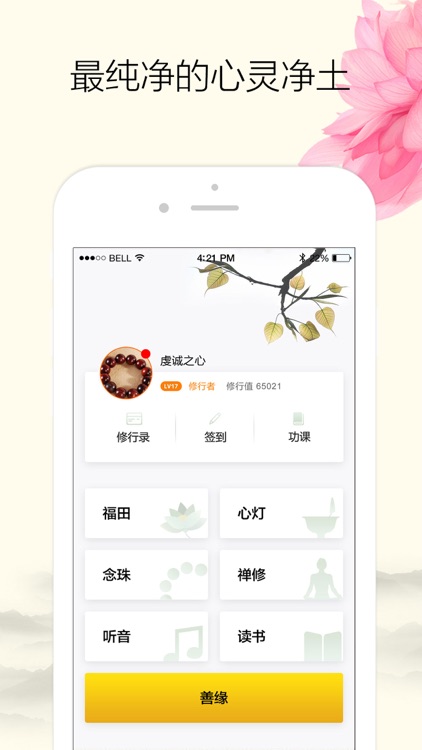 怀恩菩提心