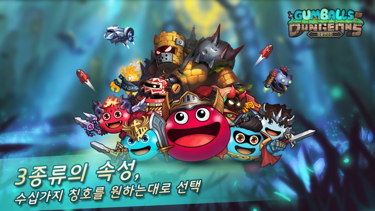 검볼앤던전