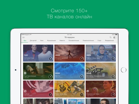 МегаФонТВ: фильмы, сериалы, ТВ screenshot 3