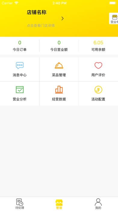 黄小二店铺 screenshot 3