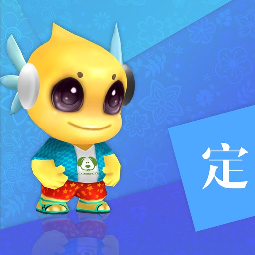 围棋快乐背定式 Download