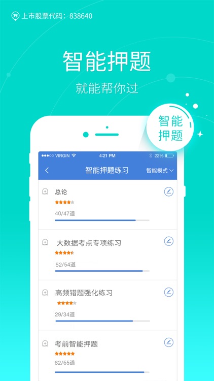 二建万题库-二级建造师考试2017通关大杀器! screenshot-3