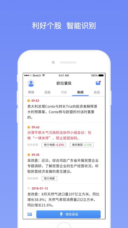 欧拉量投-股票、炒股 screenshot-4