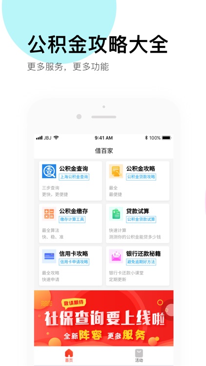 借百家-汇集最新贷款攻略一站查询 screenshot-4