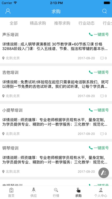 中国培训网-全网平台 screenshot 2