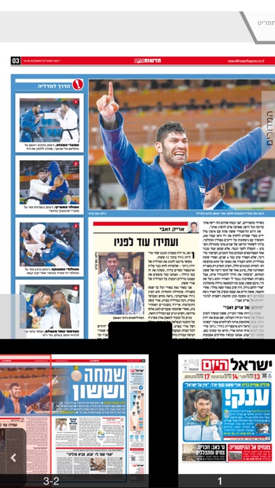 Israel Hayom Newspaper - עיתון ישראל היום Screenshot 2
