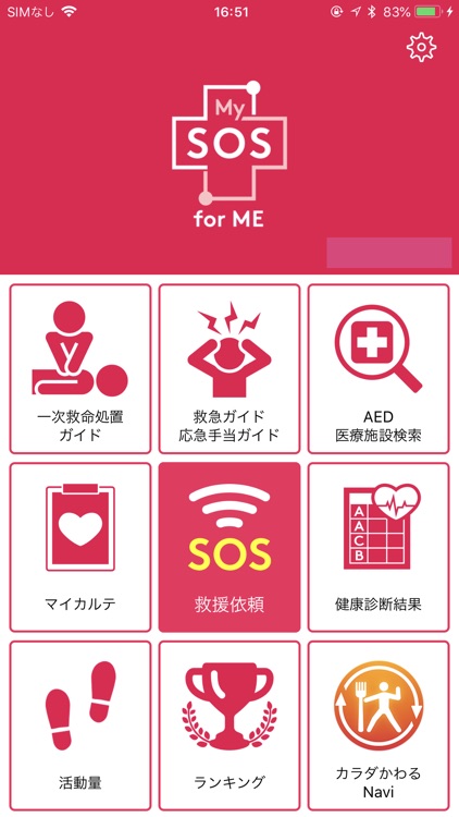 MySOS forME(企業向け)