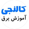 کالنجی