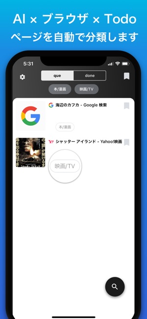 Que AI×ブラウザ×Todo ページを自動分類 キュー(圖1)-速報App