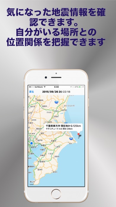 地震情報 - 今の地震は、どこ? screenshot1