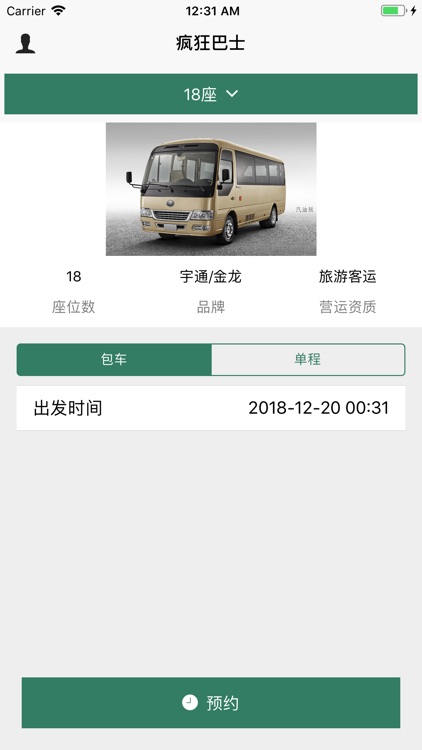 疯狂巴士-专业大巴包车预订