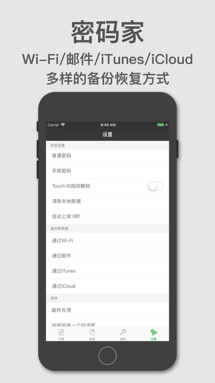 密码家 screenshot-3