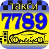 Такси 7789 «Копейка»