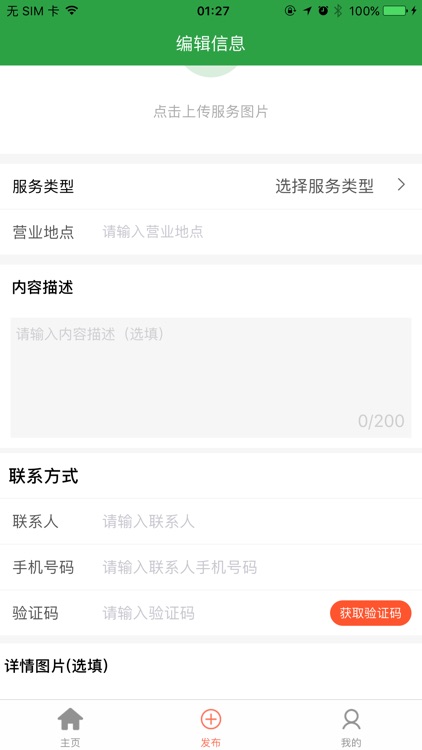 乐享同城 screenshot-5
