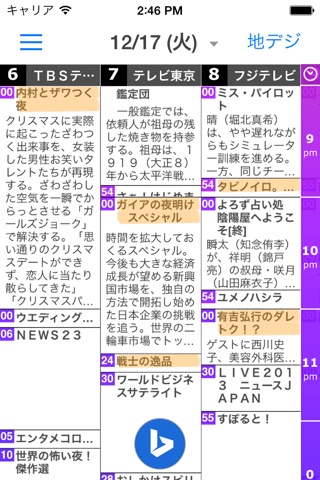 テレBing番組表 screenshot 3