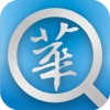 华商大全 （Chinese E-Search )