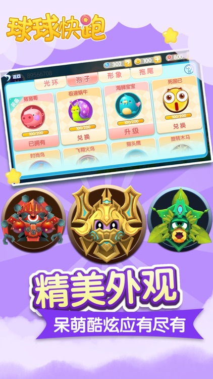 球球快跑-大球吃小球 screenshot-3