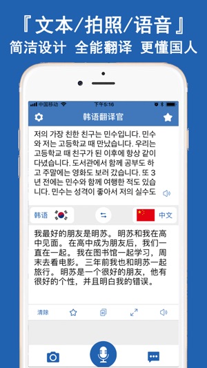韩语翻译官-随身韩文拍照翻译软件