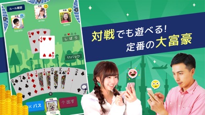 ハマる 大富豪 screenshot1