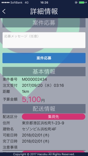 Movo Delivery(圖4)-速報App