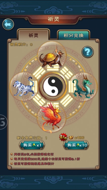 新仙剑奇侠传3D 逍遥客栈上线 screenshot-6