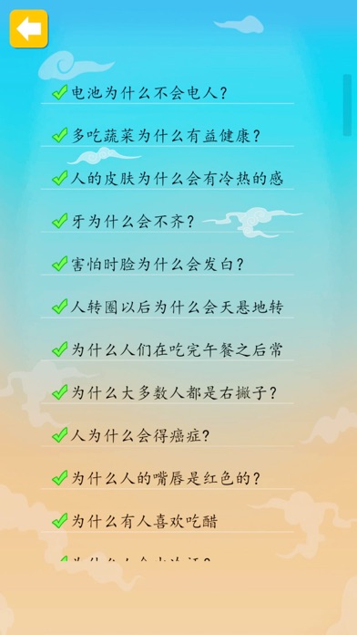 十万个为什么3 - 认识这个世界的不同 3.0 IOS -