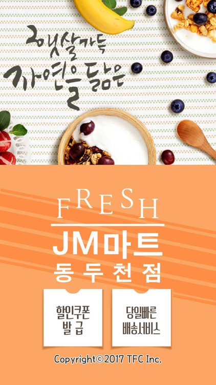 JM마트 동두천점