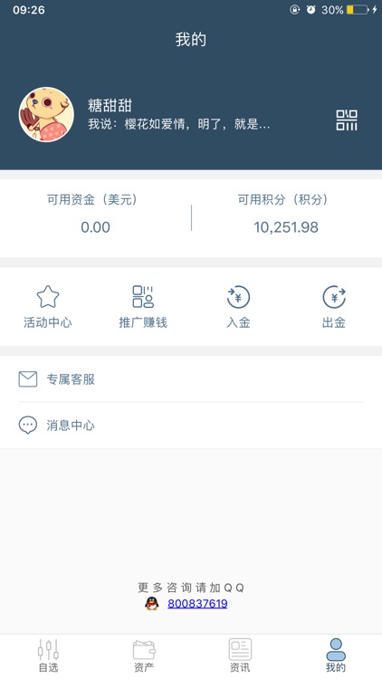 期货原油-期货外汇原油交易软件 screenshot-5