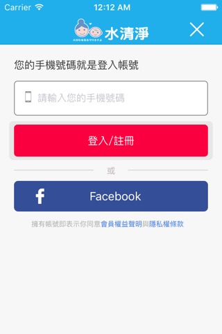 水清淨　媽咪最愛抗菌第一品牌 screenshot 4