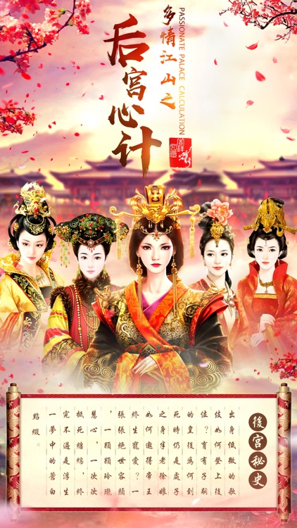 我的后宫传奇:真实后宫佳丽三千人