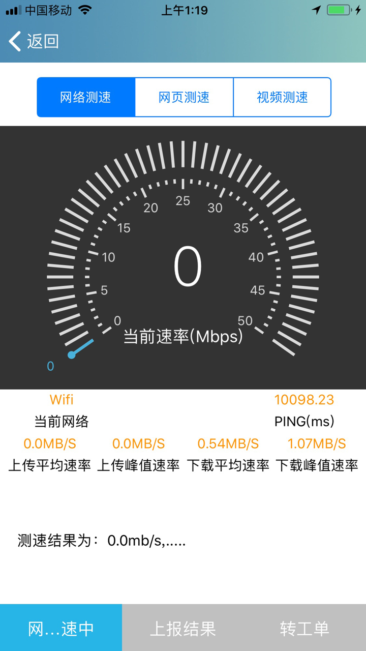 网络质量 screenshot 7