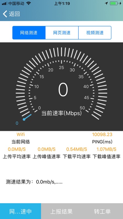 网络质量 screenshot-6