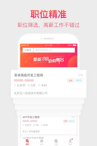 英才直聘-招聘求职实习找工作 screenshot 4