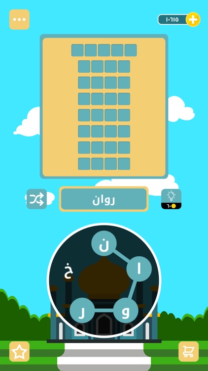 ربط - لعبة كلمات screenshot-8