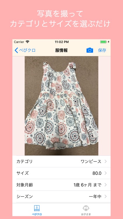 べびクロ　クローゼットのベビー・子供服を簡単に管理