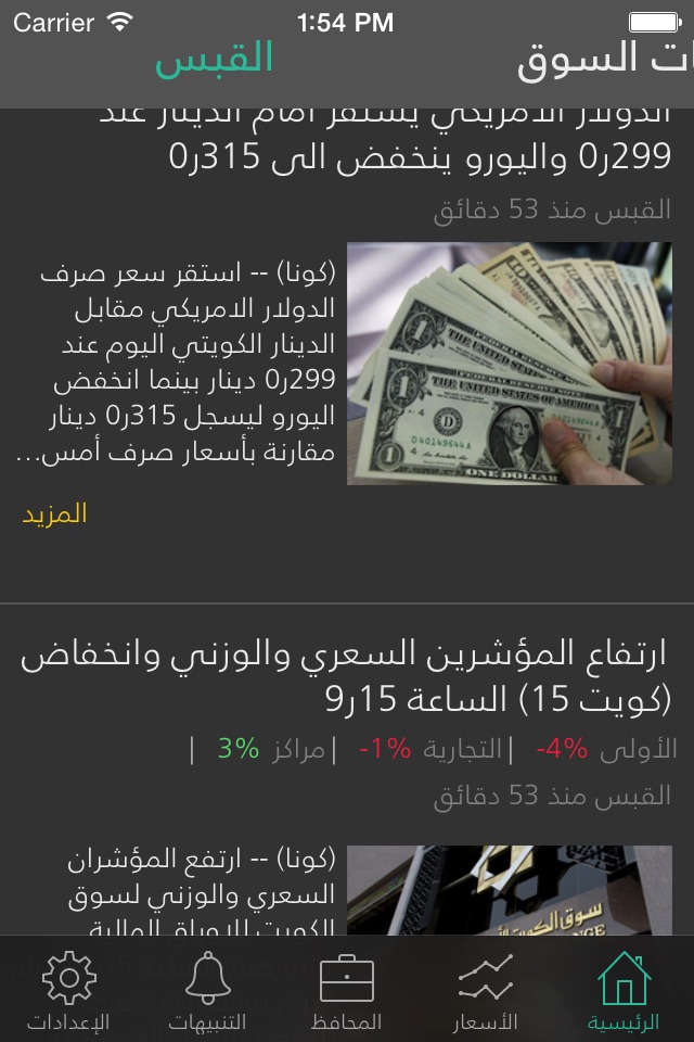 Kuwait - Jibla Finance screenshot 3