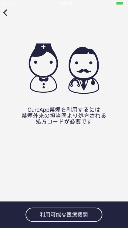 CureApp禁煙GroupB