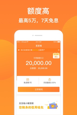 豆豆钱-急用钱就找豆豆钱 screenshot 3
