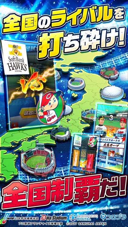 プロ野球バーサス