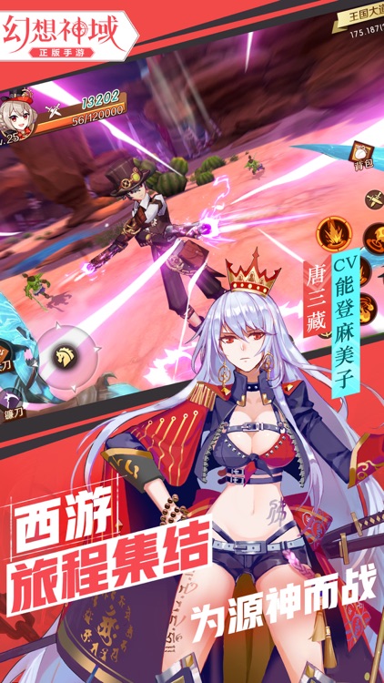 幻想神域 screenshot-6
