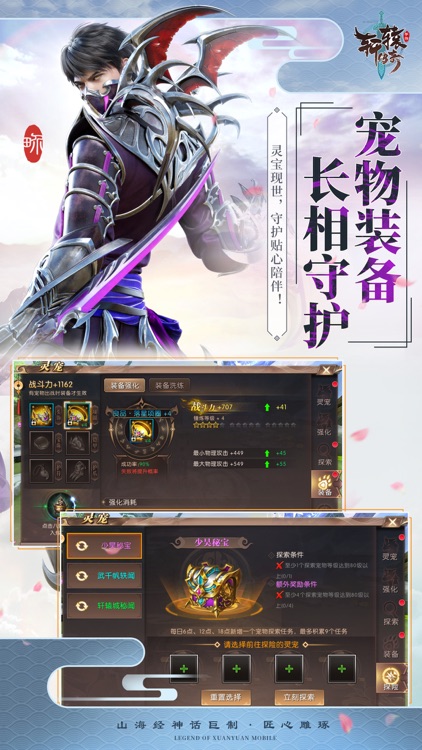 轩辕传奇 screenshot-3