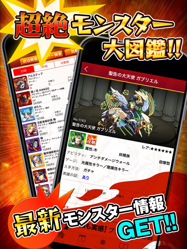 元祖 全国マルチ掲示板 攻略情報 For モンスト をapp Storeで