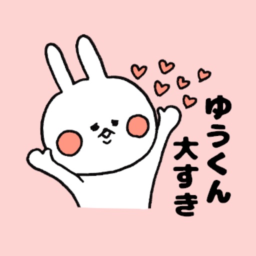 Yu-kun LoveLove Sticker icon