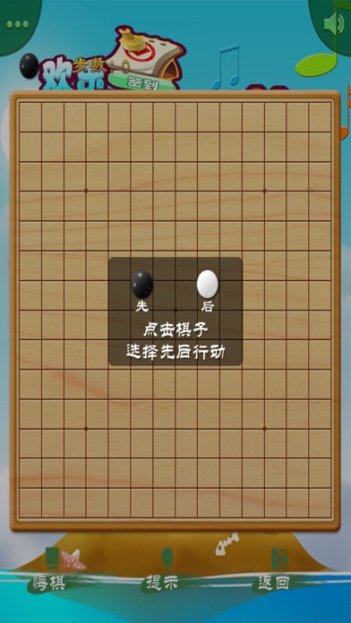 五子棋-对战大师 单机版 screenshot 2