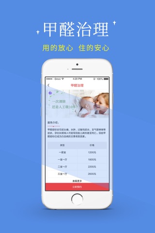 美今管家 screenshot 2