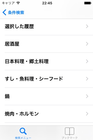 GOHAN - Japan Food Finder screenshot 4