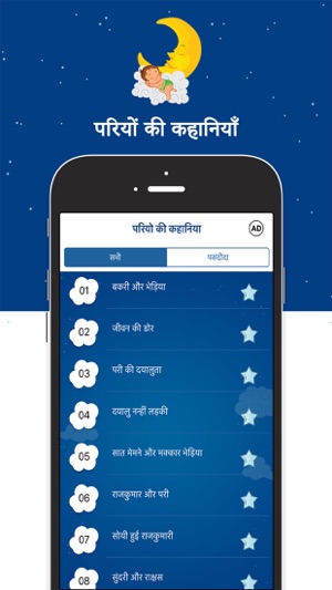 Fairy Tales In Hindi(圖2)-速報App