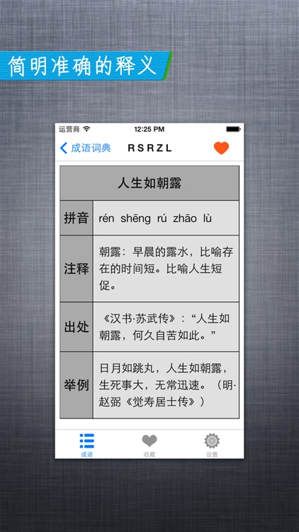 成语词典 - 国学经典传统文化大师启蒙 screenshot-3