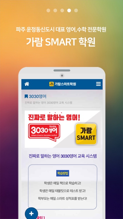 가람스마트학원 screenshot-3